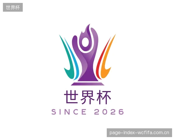 介绍世界杯部门